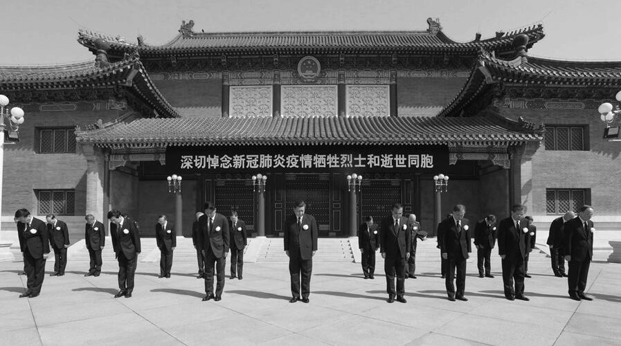 习近平等在北京参加悼念抗击新冠肺炎疫情斗争牺牲烈士和逝世同胞